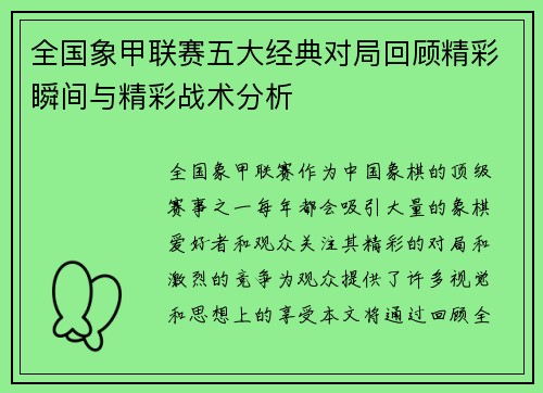 全国象甲联赛五大经典对局回顾精彩瞬间与精彩战术分析