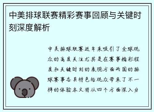 中美排球联赛精彩赛事回顾与关键时刻深度解析
