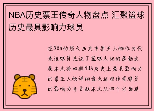 NBA历史票王传奇人物盘点 汇聚篮球历史最具影响力球员