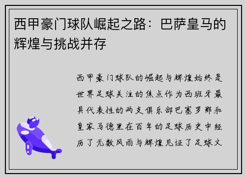 西甲豪门球队崛起之路:巴萨皇马的辉煌与挑战并存 西甲豪门球队崛起之路:巴萨皇马的辉煌与挑战并存