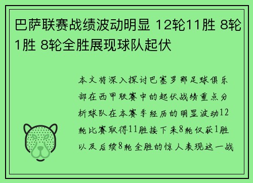 巴萨联赛战绩波动明显 12轮11胜 8轮1胜 8轮全胜展现球队起伏